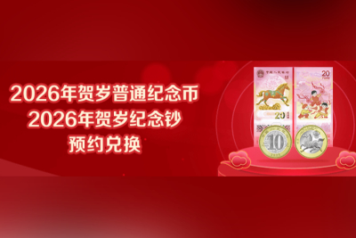 纪念币预约助手