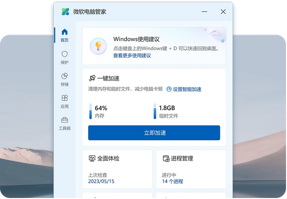 微软电脑管家截图
