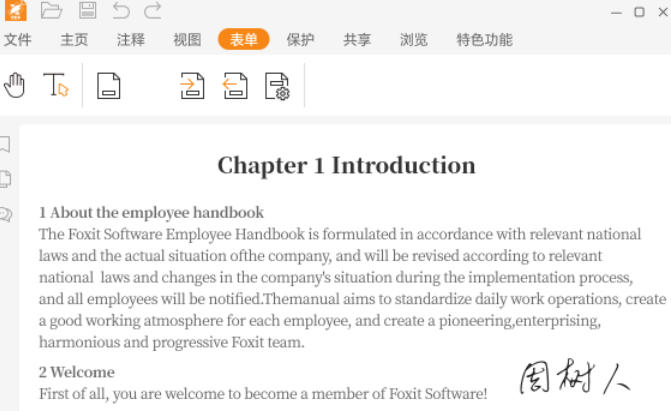 福昕PDF阅读器下载