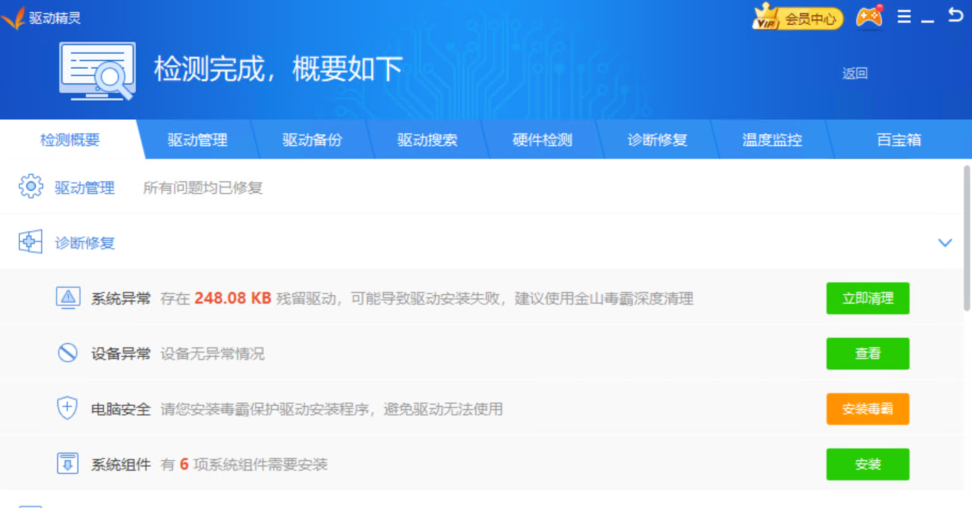 驱动精灵官方下载