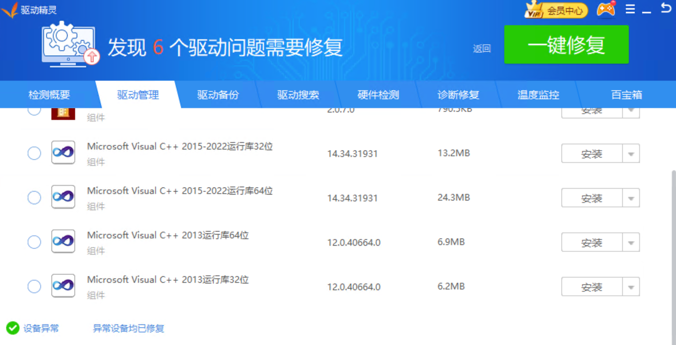 驱动精灵绿色版下载