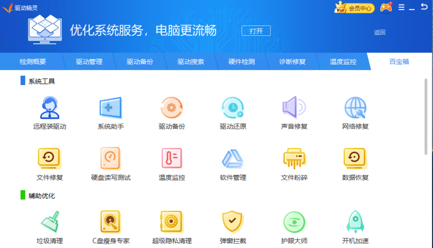 驱动精灵系统优化