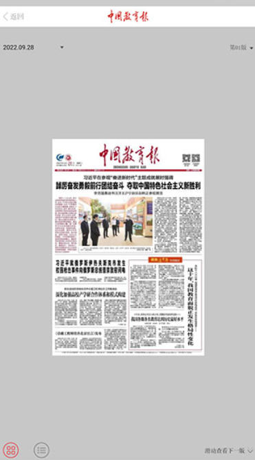 中国教育报下载