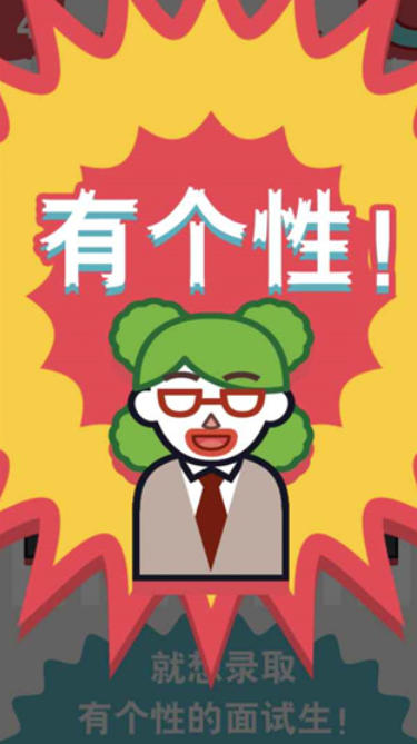 面试官是怎样炼成下载