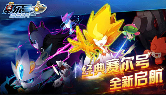 赛尔号手游截图