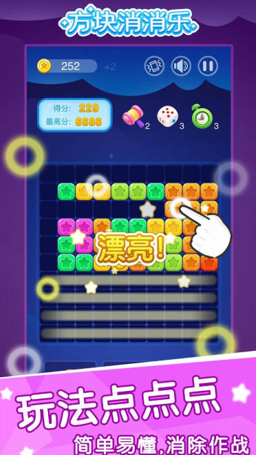 方块消消乐截图