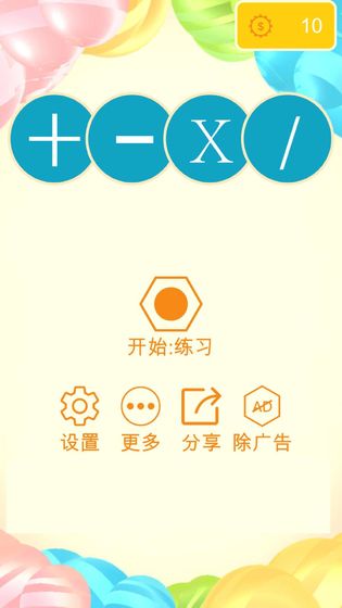 数学消消乐截图