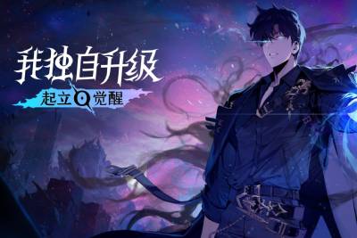 我独自升级:起立