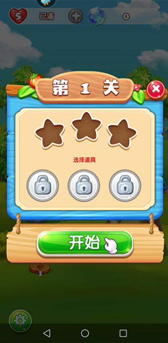 欢乐水果消消乐截图