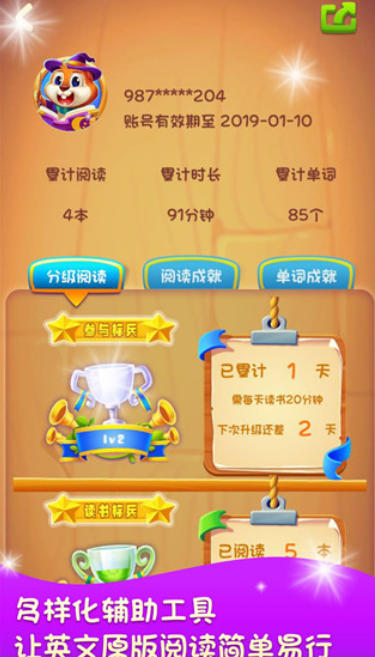 美式分级阅读电脑版截图