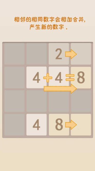 新经典2048截图