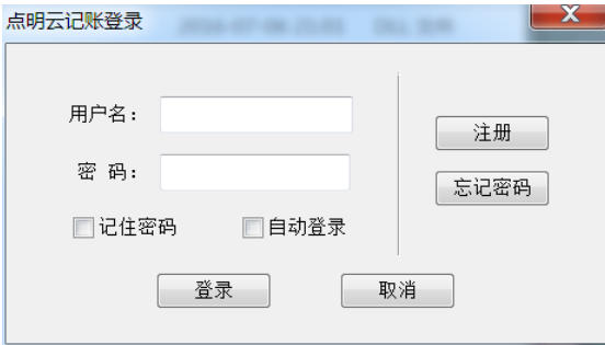 点明云记账下载