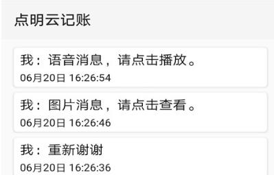 点明云记账下载