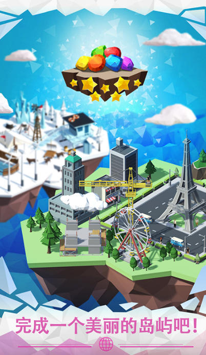 地球消消乐截图