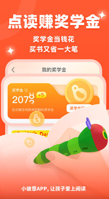 小彼恩亲子阅读电脑版截图