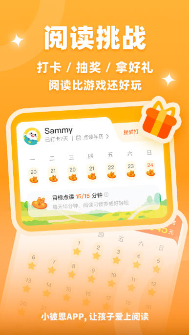 小彼恩亲子阅读电脑版截图