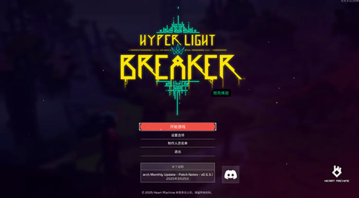 光明破坏者下载