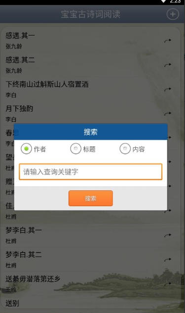 宝宝古诗词阅读电脑版截图