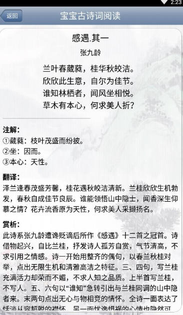 宝宝古诗词阅读电脑版截图