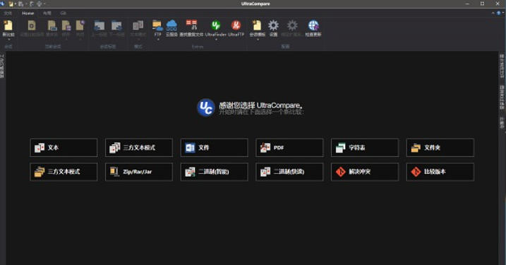 ultracompare文件内容比较工具截图