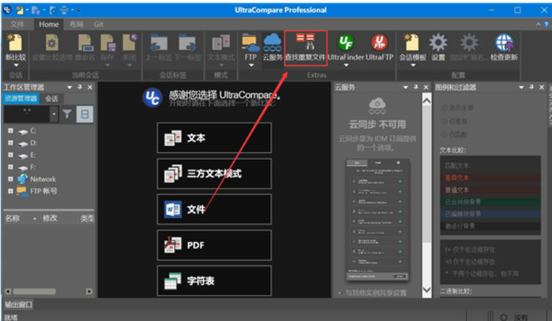 ultracompare文件内容比较工具截图