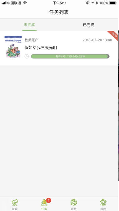 中文在线慧读在线智慧阅读评测平台电脑版截图