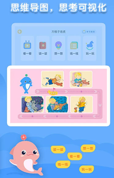 海豚绘本阅读电脑版截图