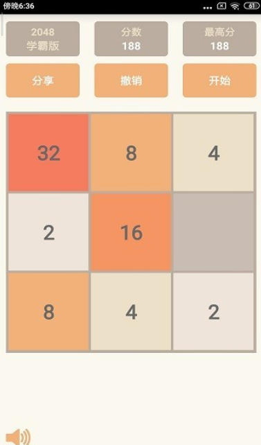 2048学霸版截图