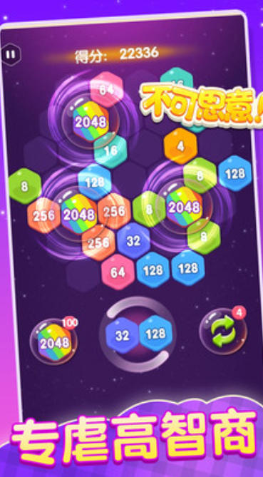 2048消除六边形截图