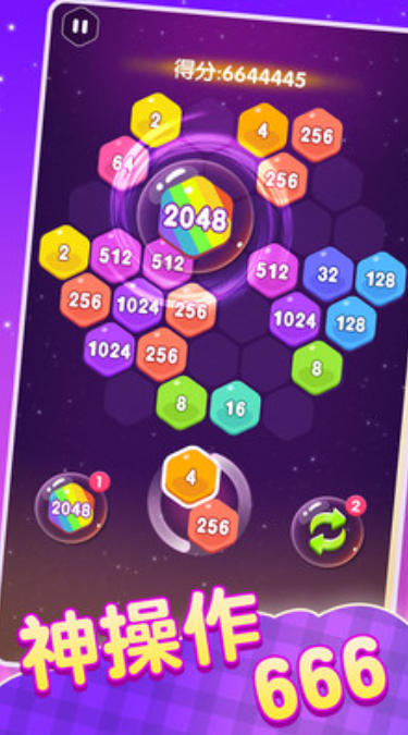 2048消除六边形截图