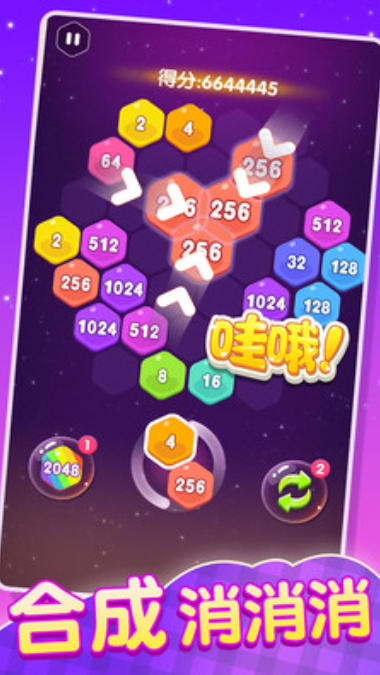 2048消除六边形截图