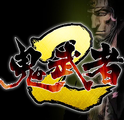 鬼武者2:武士的命运重制版