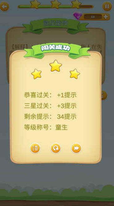 成语开心消消乐截图