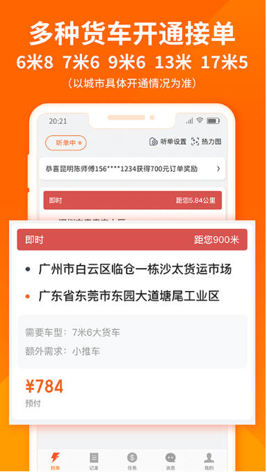 货拉拉司机抢单软件截图