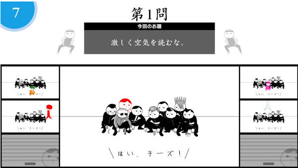 大家一起察言观色