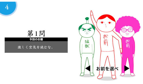 大家一起察言观色