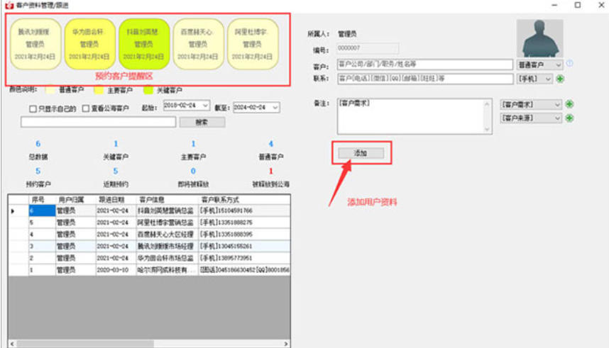好管家crm管理软件截图