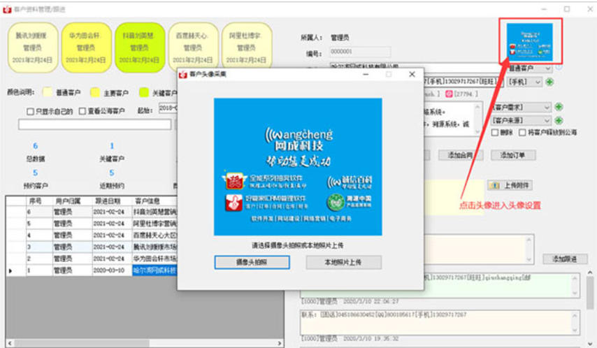 好管家crm管理软件截图