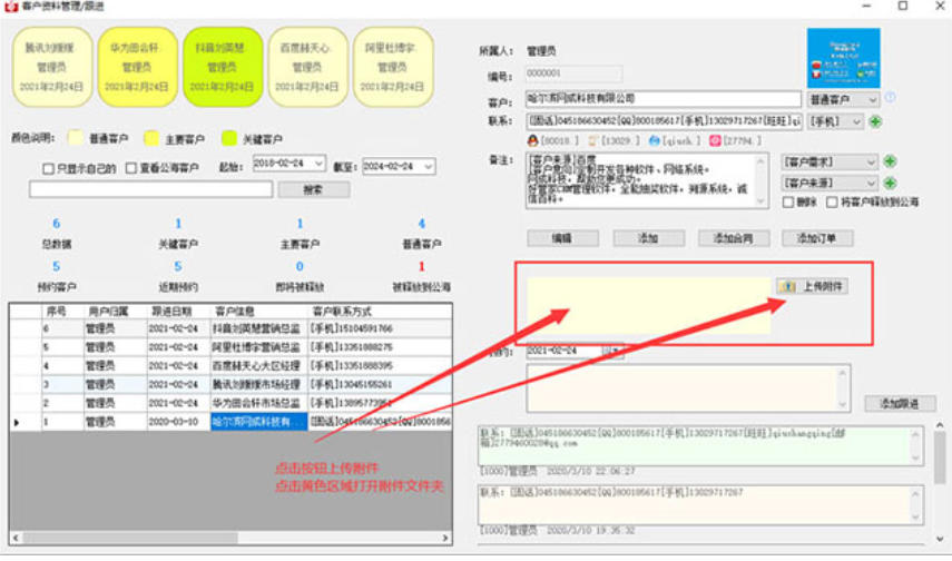 好管家订单管理CRM截图