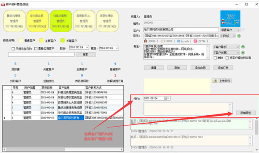 好管家订单管理CRM截图