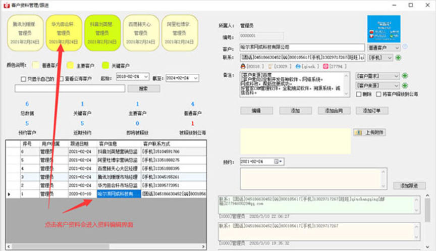 好管家订单管理CRM截图