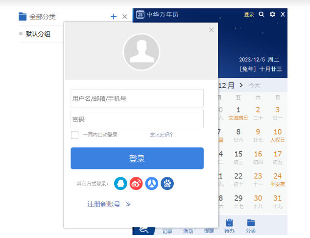 中华万年历截图