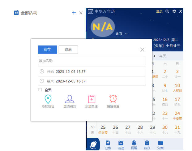 中华万年历截图