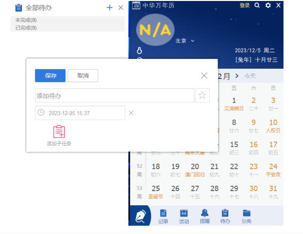中华万年历截图