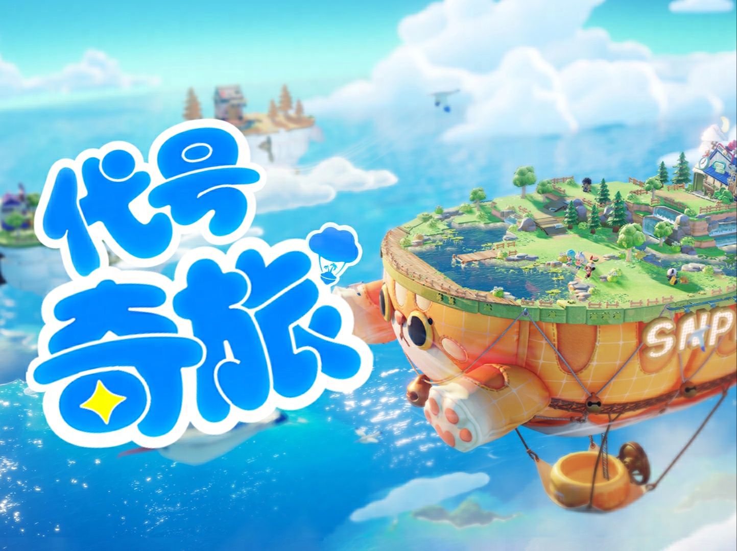 代号:奇旅段首LOGO