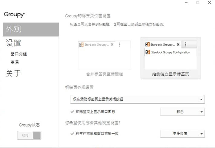 Stardock Groupy下载