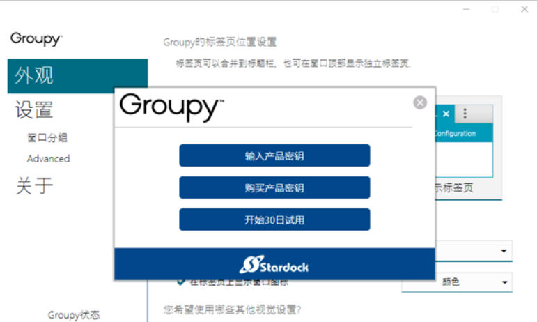 Stardock Groupy下载