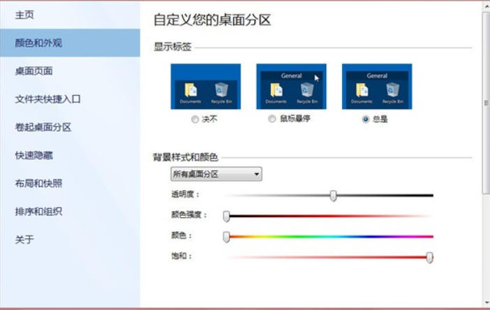Stardock Groupy下载