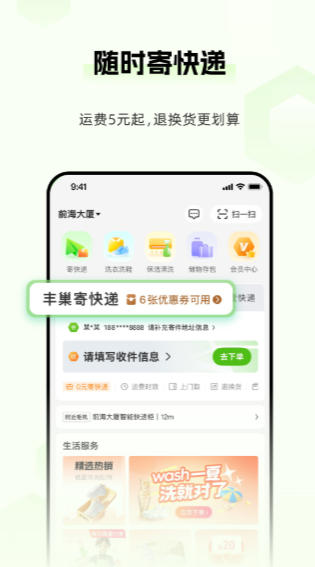 丰巢服务站截图