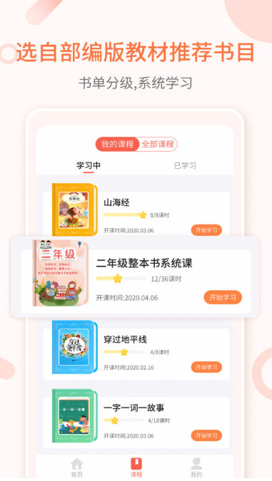 整本书阅读电脑版截图